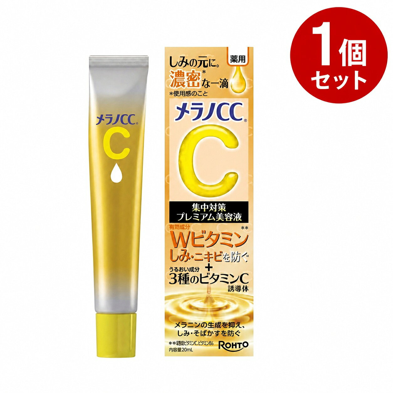 メラノCC 薬用 しみ集中対策 プレミアム美容液(20ml) 1個セット
