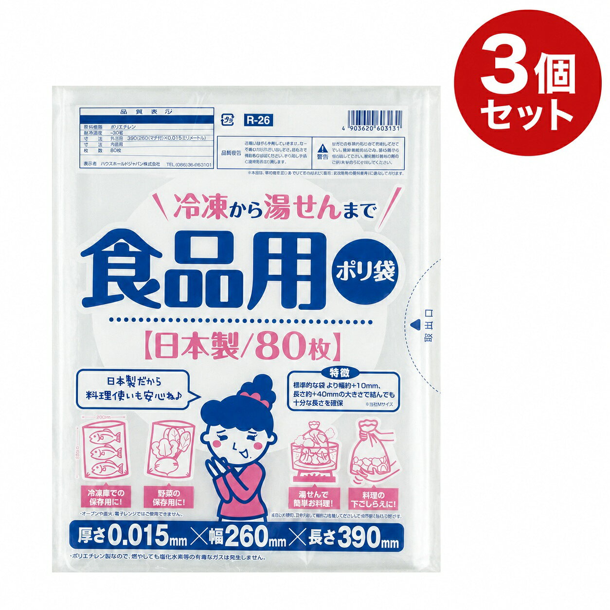 ワタナベ工業 食品用ポリ袋 冷蔵 冷凍から湯せんまで 80枚入り（R-26食品用ポリ袋） 3個セット