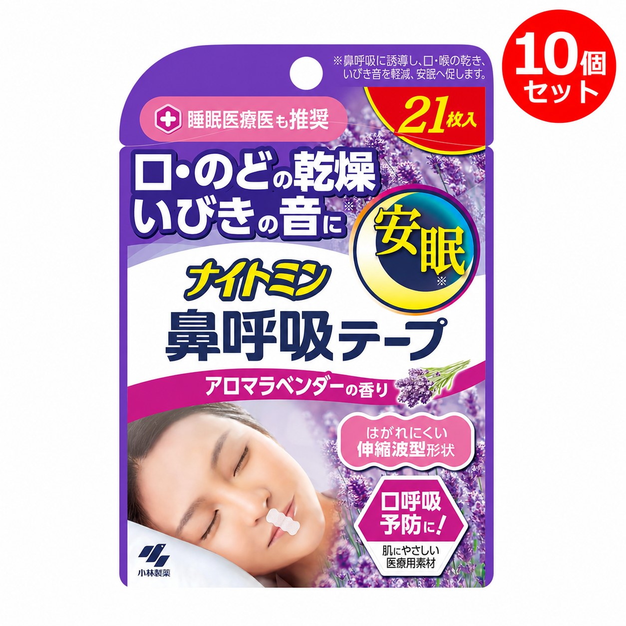 商品名小林製薬 ナイトミン鼻呼吸テープ アロマラベンダーの香り 21枚入キャッチコピー快適な睡眠をサポートするナイトミン鼻呼吸テープ。リラックス効果のあるアロマラベンダーの香り。商品説明ナイトミン鼻呼吸テープは、口に貼るだけで簡単に鼻呼吸を促し、快適な睡眠をサポートします。アロマラベンダーの香りでリラックス効果も期待でき、毎日のケアやストックにぴったりのアイテムです。特長肌にやさしいシリコン系粘着剤を使用しているため、剥がすときも痛くなく、伸縮性のある形状で口元にフィットします。はがれにくい設計で、寝ている間も安心です。おすすめの使い方/選ばれる理由快適な睡眠を求める方に最適です。口呼吸による口やのどの乾燥やいびきに悩む方に特におすすめ。リラックス効果のあるアロマで、睡眠の質を高めたい方にもぴったりです。家族全員で使える日常必需品としても重宝します。商品情報容量: 21枚メーカー: 小林製薬広告文責広告文責：合同会社GO-monoTEL：070-9310-2862