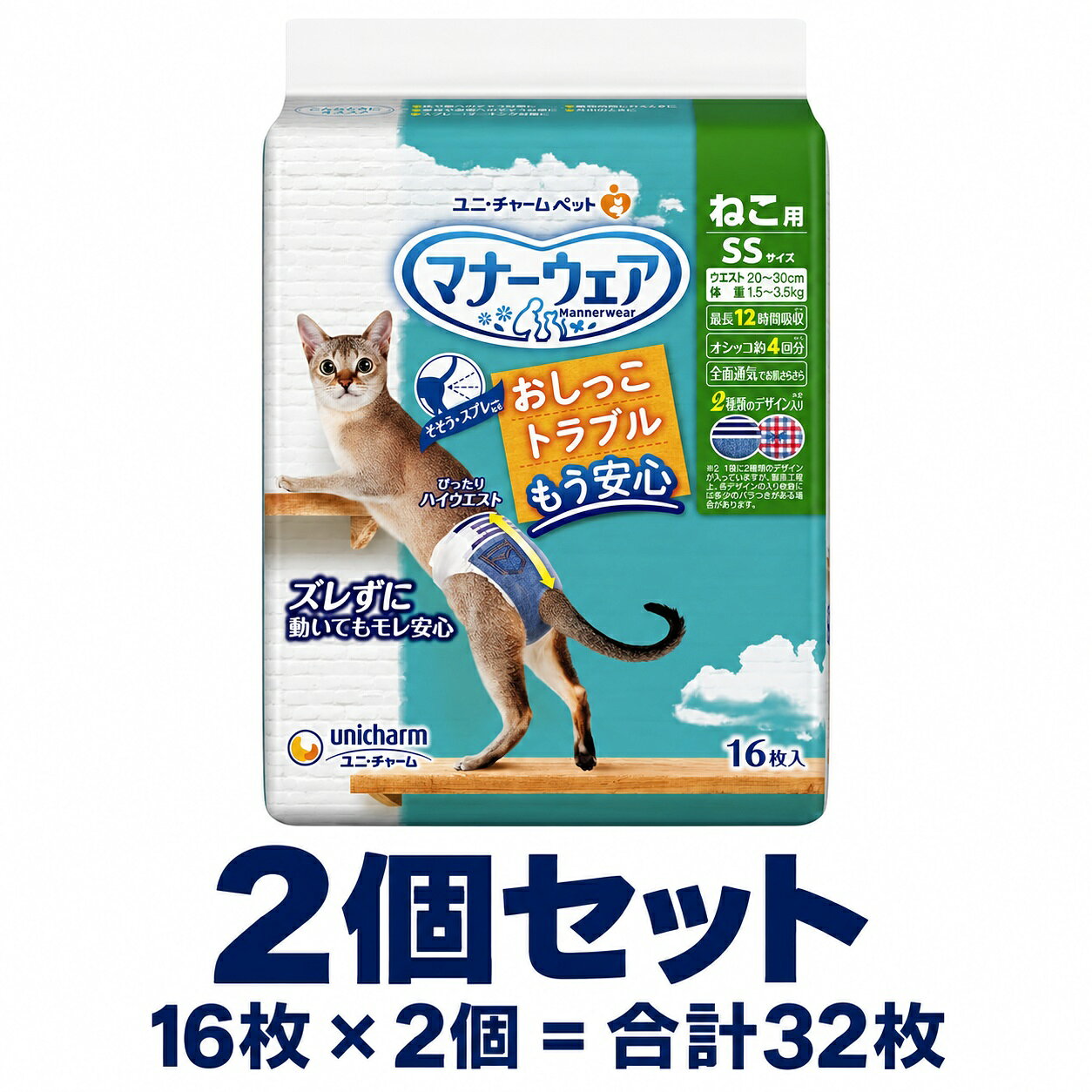 マナーウェアマナーウェアねこ用SSサイズ16枚2個セット16枚 × 2個（合計32枚）いつも使うものを、必要な数量で。猫のための使い捨て紙おむつです。マナーウェアねこ用のサイズと枚数をご確認のうえお選びください。お届けする商品内容量　16枚 × 2個（合計32枚）メーカー　ユニ・チャーム単品JAN　4520699670149対象　猫サイズ　SSご購入前にお届け数量は上記のセット内容をご確認ください。商品画像のパッケージや柄は変更になる場合があります。使用上の注意愛猫の体型と胴まわりに合うサイズをお選びください。体調・尿量に合わせて確認・交換し、パッケージ記載の装着方法に従ってください。用途以外に使用しないでください。