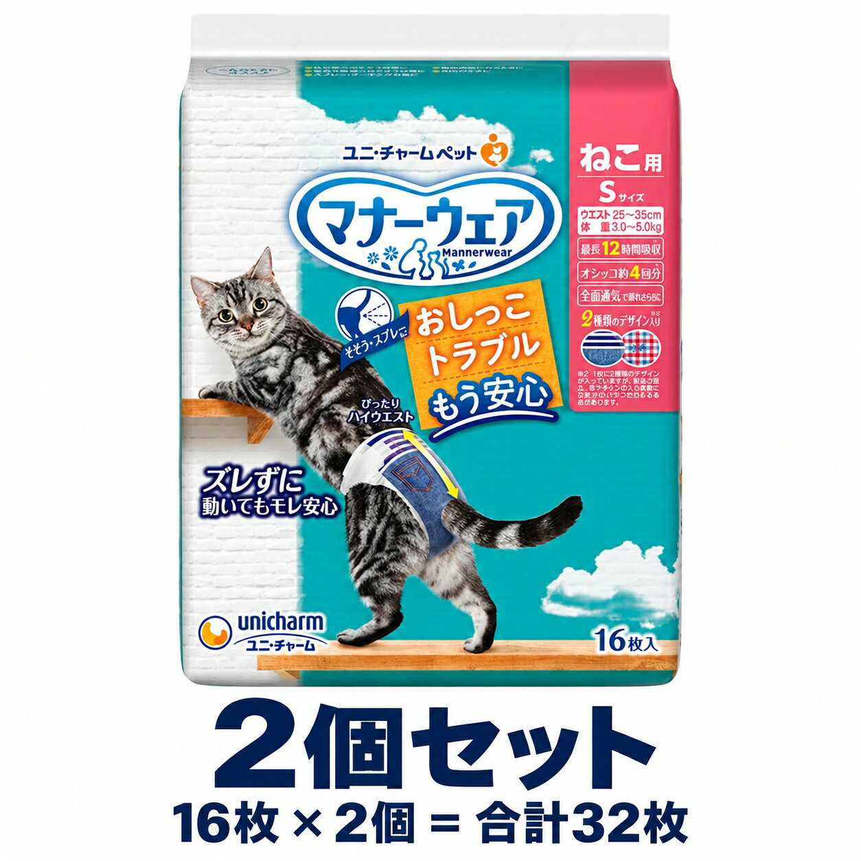 マナーウェアマナーウェアねこ用Sサイズ16枚2個セット16枚 × 2個（合計32枚）いつも使うものを、必要な数量で。猫のための使い捨て紙おむつです。マナーウェアねこ用のサイズと枚数をご確認のうえお選びください。お届けする商品内容量　16枚 × 2個（合計32枚）メーカー　ユニ・チャーム単品JAN　4520699671184対象　猫サイズ　Sご購入前にお届け数量は上記のセット内容をご確認ください。商品画像のパッケージや柄は変更になる場合があります。使用上の注意愛猫の体型と胴まわりに合うサイズをお選びください。体調・尿量に合わせて確認・交換し、パッケージ記載の装着方法に従ってください。用途以外に使用しないでください。
