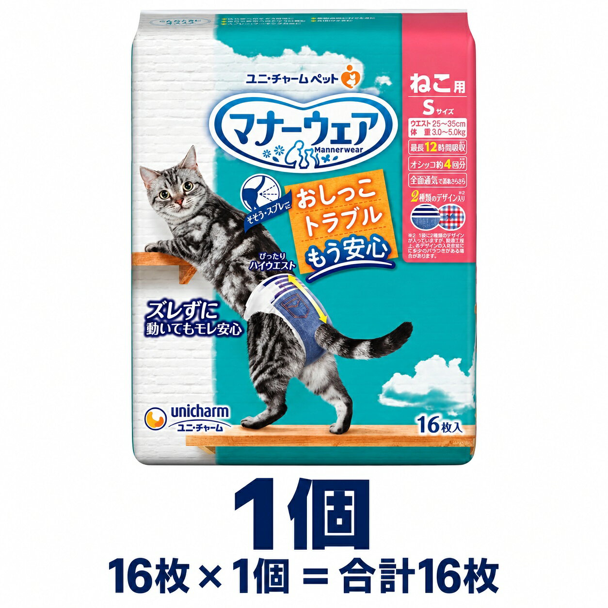 マナーウェアマナーウェアねこ用Sサイズ16枚1個16枚 × 1個（合計16枚）いつも使うものを、必要な数量で。猫のための使い捨て紙おむつです。マナーウェアねこ用のサイズと枚数をご確認のうえお選びください。お届けする商品内容量　16枚 × 1個（合計16枚）メーカー　ユニ・チャーム単品JAN　4520699671184対象　猫サイズ　Sご購入前にお届け数量は上記のセット内容をご確認ください。商品画像のパッケージや柄は変更になる場合があります。使用上の注意愛猫の体型と胴まわりに合うサイズをお選びください。体調・尿量に合わせて確認・交換し、パッケージ記載の装着方法に従ってください。用途以外に使用しないでください。