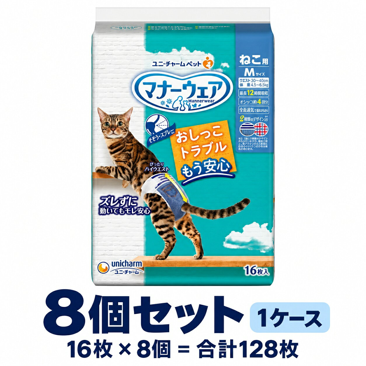 マナーウェアマナーウェアねこ用Mサイズ16枚8個セット・1ケース16枚 × 8個（合計128枚）いつも使うものを、必要な数量で。猫のための使い捨て紙おむつです。マナーウェアねこ用のサイズと枚数をご確認のうえお選びください。お届けする商品内容量　16枚 × 8個（合計128枚）メーカー　ユニ・チャーム単品JAN　4520699672396対象　猫サイズ　Mご購入前にお届け数量は上記のセット内容をご確認ください。商品画像のパッケージや柄は変更になる場合があります。使用上の注意愛猫の体型と胴まわりに合うサイズをお選びください。体調・尿量に合わせて確認・交換し、パッケージ記載の装着方法に従ってください。用途以外に使用しないでください。