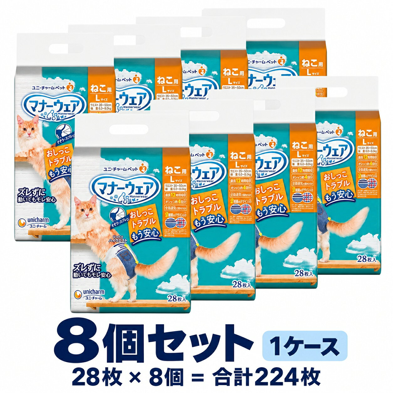 マナーウェアマナーウェアねこ用Lサイズ28枚8個セット・1ケース28枚 × 8個（合計224枚）いつも使うものを、必要な数量で。猫のための使い捨て紙おむつです。マナーウェアねこ用のサイズと枚数をご確認のうえお選びください。お届けする商品内容量　28枚 × 8個（合計224枚）メーカー　ユニ・チャーム単品JAN　4520699655719対象　猫サイズ　Lご購入前にお届け数量は上記のセット内容をご確認ください。商品画像のパッケージや柄は変更になる場合があります。使用上の注意愛猫の体型と胴まわりに合うサイズをお選びください。体調・尿量に合わせて確認・交換し、パッケージ記載の装着方法に従ってください。用途以外に使用しないでください。