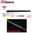 【あす楽】ライト NO1グリップ「50」マットブラックBR有