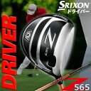 【在庫処分】-ダンロップ- SRIXON-スリクソン- Z565 DRIVER ドライバー (#1)【SRIXON RXシャフト】