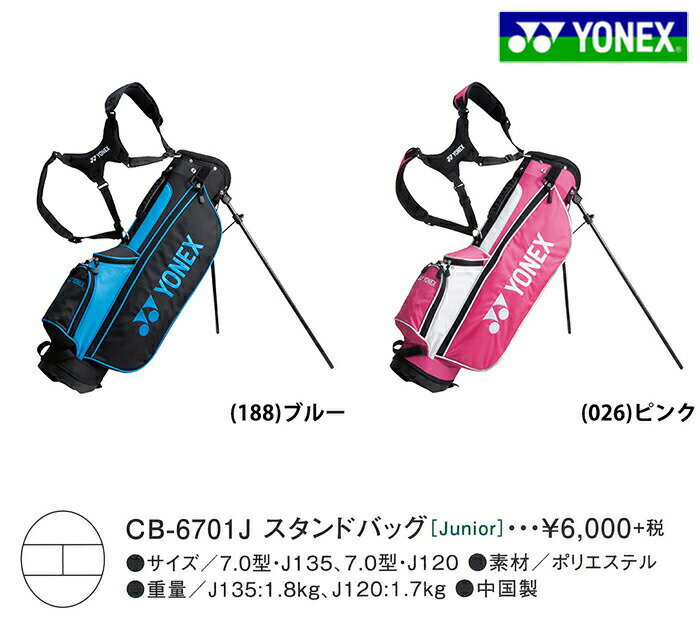 キャディーバッグ キャディバッグ【CB-6701】ヨネックス YONEX Junior ジュニア ス...