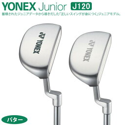 【ジュニアゴルフクラブ】【アイアン】YONEX-ヨネックスジュニアクラブ J120 パター【小学校　低学年対象】【クラブセット】