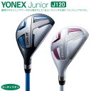 【ジュニアゴルフクラブ】【ユーティリティ】YONEX-ヨネックス- ジュニア J120 ユーティリティ【小学校 低学年対象】【クラブセット】