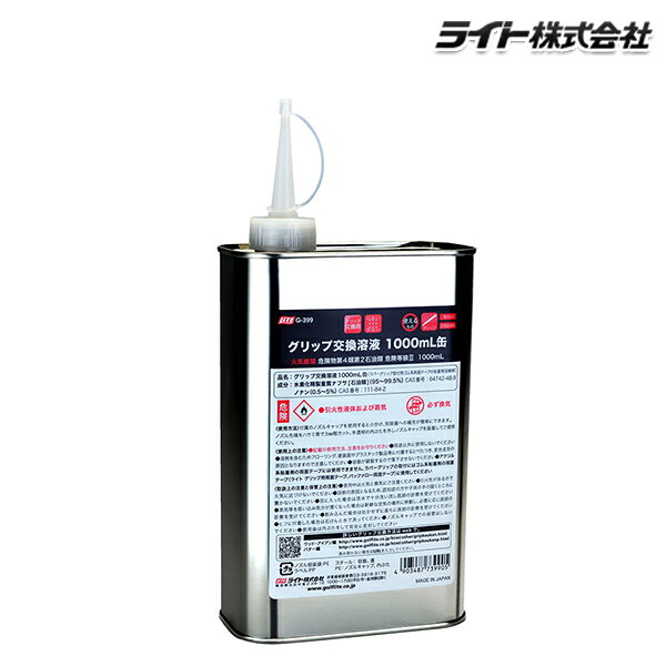ライト グリップ交換溶液1000mL缶G-399 g399 