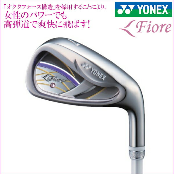 ヨネックス　フィオーレ　レディース　アイアンセット　アイアン5本組（7,8,9,PW,SW）【20】Fiore　Yonex