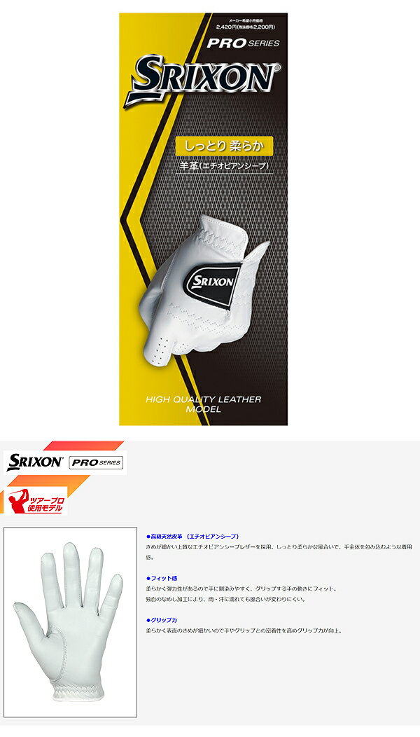 ダンロップ スリクソン メンズ ゴルフ グローブ 左手用 天然皮革（羊革）GGG-S027【21】ゴルフグローブ