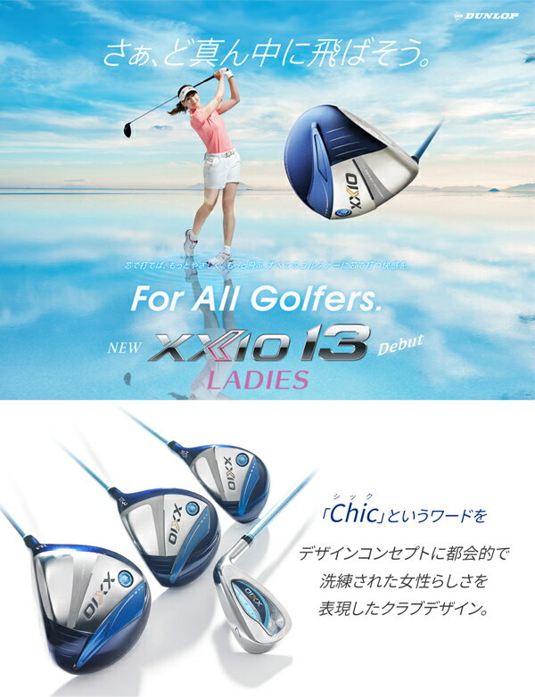 ダンロップ レディース XXIO13 ゼクシオ サーティーン ゴルフクラブ 10本セット（ドライバー#1、フェアウェイウッド#4、ハイブリッドH4、6、アイアン#7-9、PW、AW、SW） MP1300L カーボンシャフト【24】