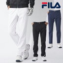 【SALE】フィラゴルフ 2023年秋冬モデル メンズ 裏蓄熱 パンツ 783-308 FILA GOLF ボンディングパンツ【23】