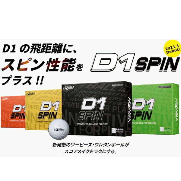 本間ゴルフ メンズ D1 スピン 1ダース （ホンマゴルフ）【23】のサムネイル