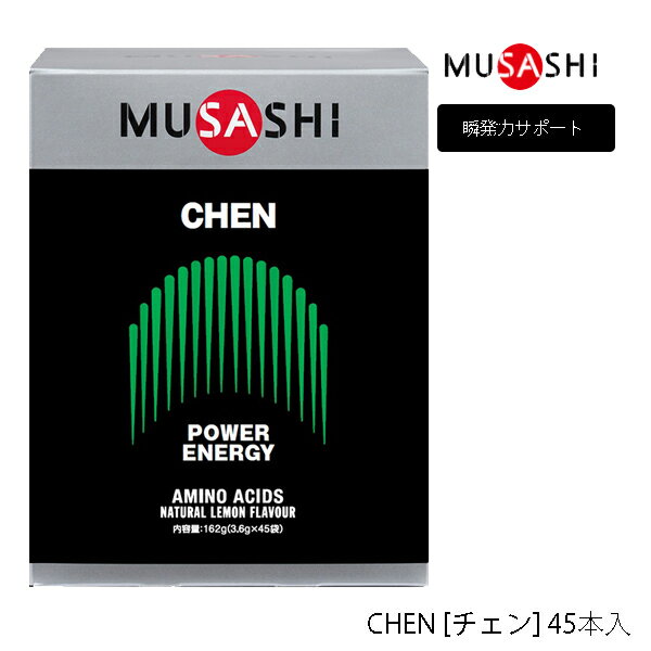 楽天パワーゴルフ（PowerGolf）【45本入り】ムサシ CHEN スティックタイプ 45本 サプリメント 549 MUSASHI アミノ酸 理想のカラダづくりをサポート 栄養補助食品 CHEN [チェン] 瞬発力サポート【23】