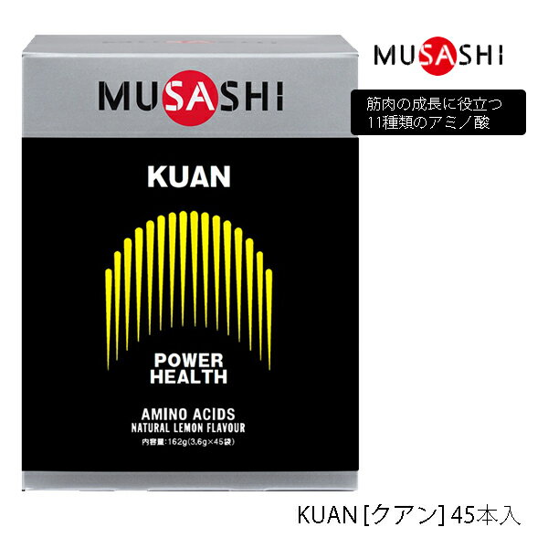 楽天パワーゴルフ（PowerGolf）【45本入り】ムサシ KUAN スティックタイプ 45本 サプリメント 648 MUSASHI アミノ酸 理想のカラダづくりをサポート 栄養補助食品 KUAN [クアン] パワーアップ（ヘルスメンテナンス）【23】