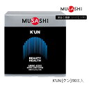 【90本入り】ムサシ KUN スティックタイプ 90本 サプリメント 266 MUSASHI アミノ酸 理想のカラダづくりをサポート 栄養補助食品 K’UN(クン)美容と健康(ハリとツヤ)【23】(4)