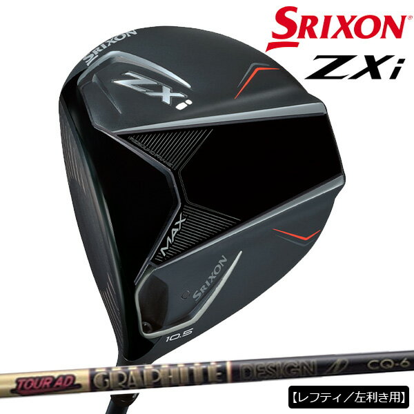 【メーカーカスタム】【レフティ／左利き用】ダンロップ メンズ スリクソン ZXi MAX ドライバー TOUR AD CQ-7 カーボンシャフト ※グラファイトデザイン【24】