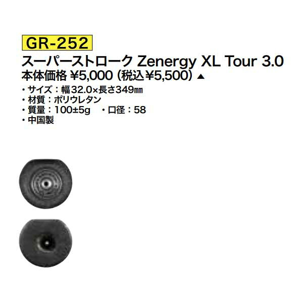 パワーゴルフ(PowerGolf)のスーパーストローク Zenergy XL Tour 3.0 パターグリップ GR-252【24】｜アングル2