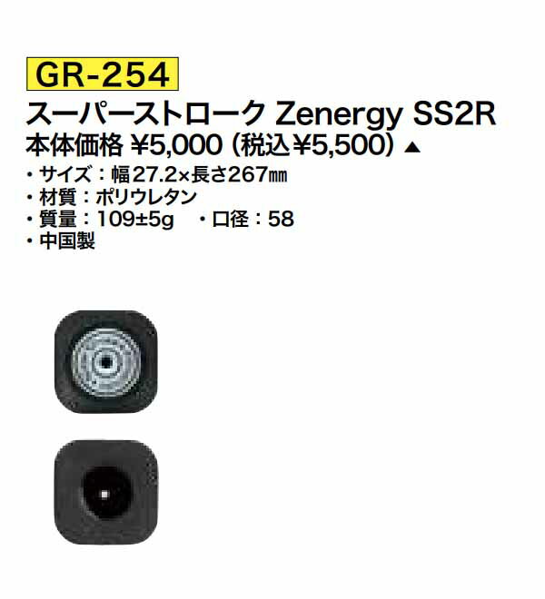 スーパーストローク Zenergy SS2R パターグリップ GR-254【24】