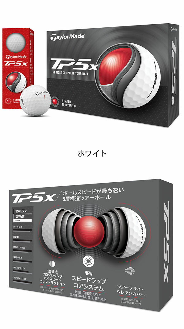 テーラーメイド TP5 X ゴルフボール 1ダース TaylorMade【24】