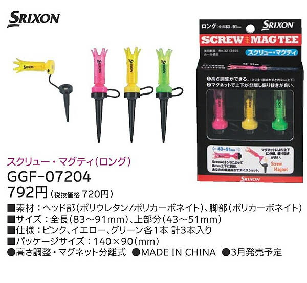 ダンロップ スリクソン スクリュー マグティ ゴルフティー ロング 3本入り GGF-072...
