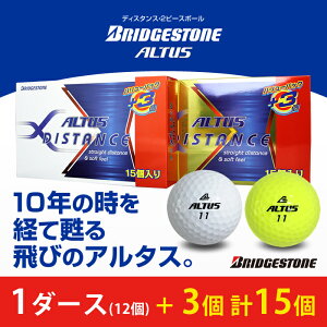 【あす楽】★ランキング入賞★【ボール】BRIDGESTONE ブリヂストン ALTUS アルタス ゴルフボール　15個 1パック ブリジストン　ゴルフボール 1ダース＋3個 計15個のお買得パック