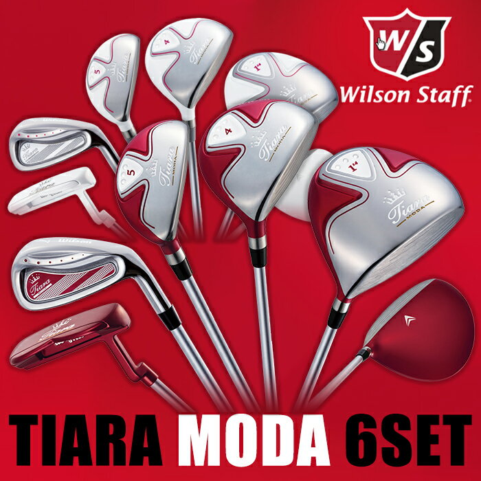 【6本セット】Wilson Staff ウィルソンスタッフ クラブセット ゴルフセット ゴルフクラブセット 初心者 レディース TIARA MODA 6 SET LADIES CLUB SET ティアラモーダ 6本セット レディースクラブセット 女性用 これさえあれば明日からラウンドできます！【18】