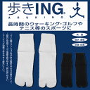 【特価セール】【C01625/C01627】西垣靴下株式会社 (メンズ) 歩きING 【ソックス/靴下】