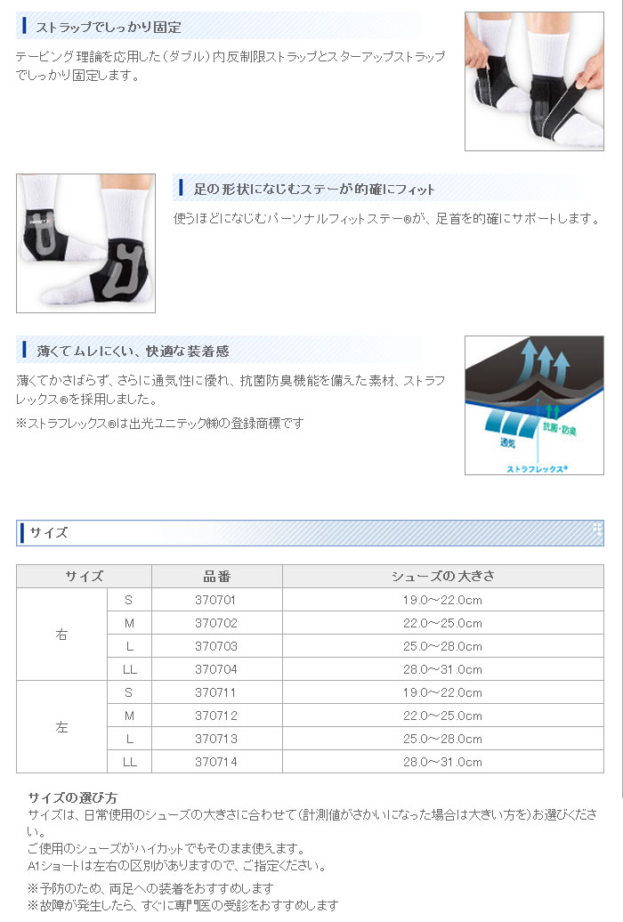 【A1ショート】ザムスト/ZAMST 足首・アキレス腱用サポーター A1ショート 左右別 ...
