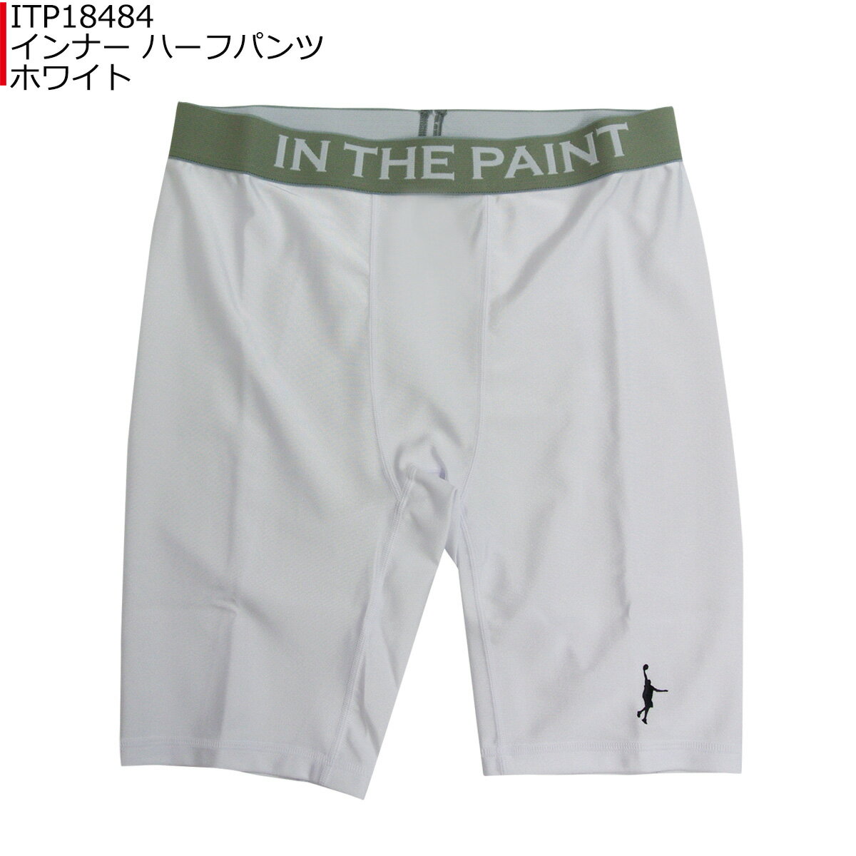 【1点限りネコポス対応】インザペイント IN THE PAINT インナー ハーフ パンツ ITP18484 バスケ スポーツ アンダーウェア