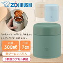 象印 ステンレス スープジャー 象印水筒 SW-KA30 300ml 象印マホービン 保温 保冷 ポーチ追加購入可 オフィス キッチン スープ ランチジャー 弁...