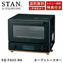 【 P5倍 】象印 オーブントースター STAN. EQ-FA22-BA 象印 トースター はずせる 扉 スタン 限5 送料無料 新生活 キッチン家電 母の日 ...