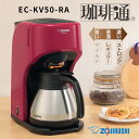象印 コーヒーメーカー 濃さ調節 保温機能付き 珈琲通 便利 お手入れカンタン メーカー保証対応 メーカー様お取引あり