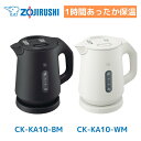 象印 電気ケトル CK-KA10 1L 1000ml 1時間あったか保温 蒸気レス お祝い プレゼント ZOJIRUSHI ブラック ホワイト 大容量 正規品