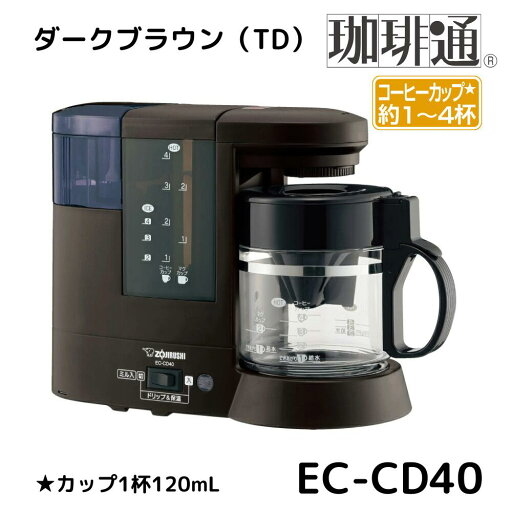 象印 EC-CD40-TD コーヒーメーカー 珈琲通 ステンレスブラック ドリップ方式 4杯用 ガラス容器 ミルつき 象印 EC-CD40-TD コーヒーメーカー 珈琲通 ステンレスブラック ドリップ方式 4杯用 ガラス容器 ミルつき