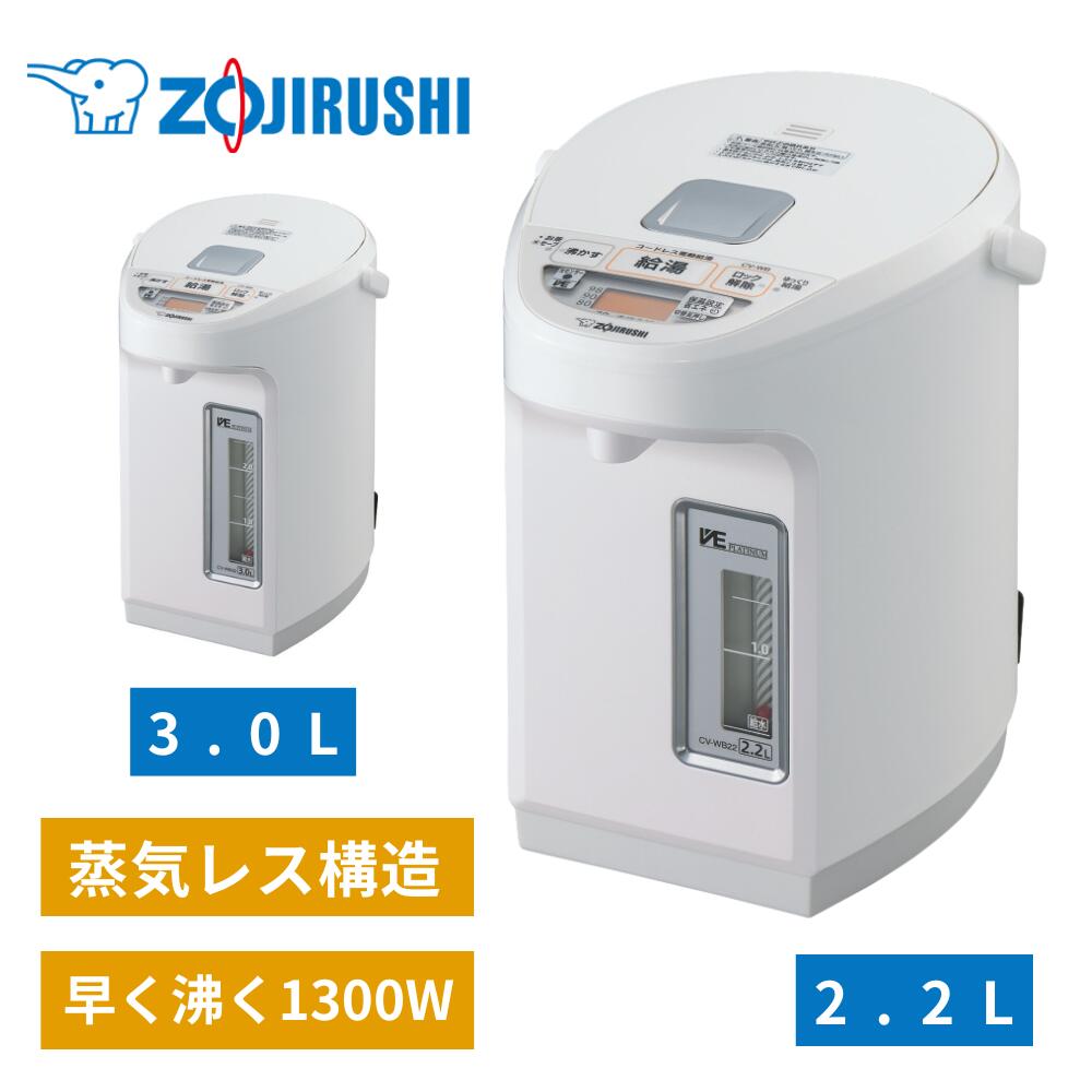 楽天市場】電気ポット象印cv-wb30の通販 楽天市場】電気ポット象印cv-wb30の通販