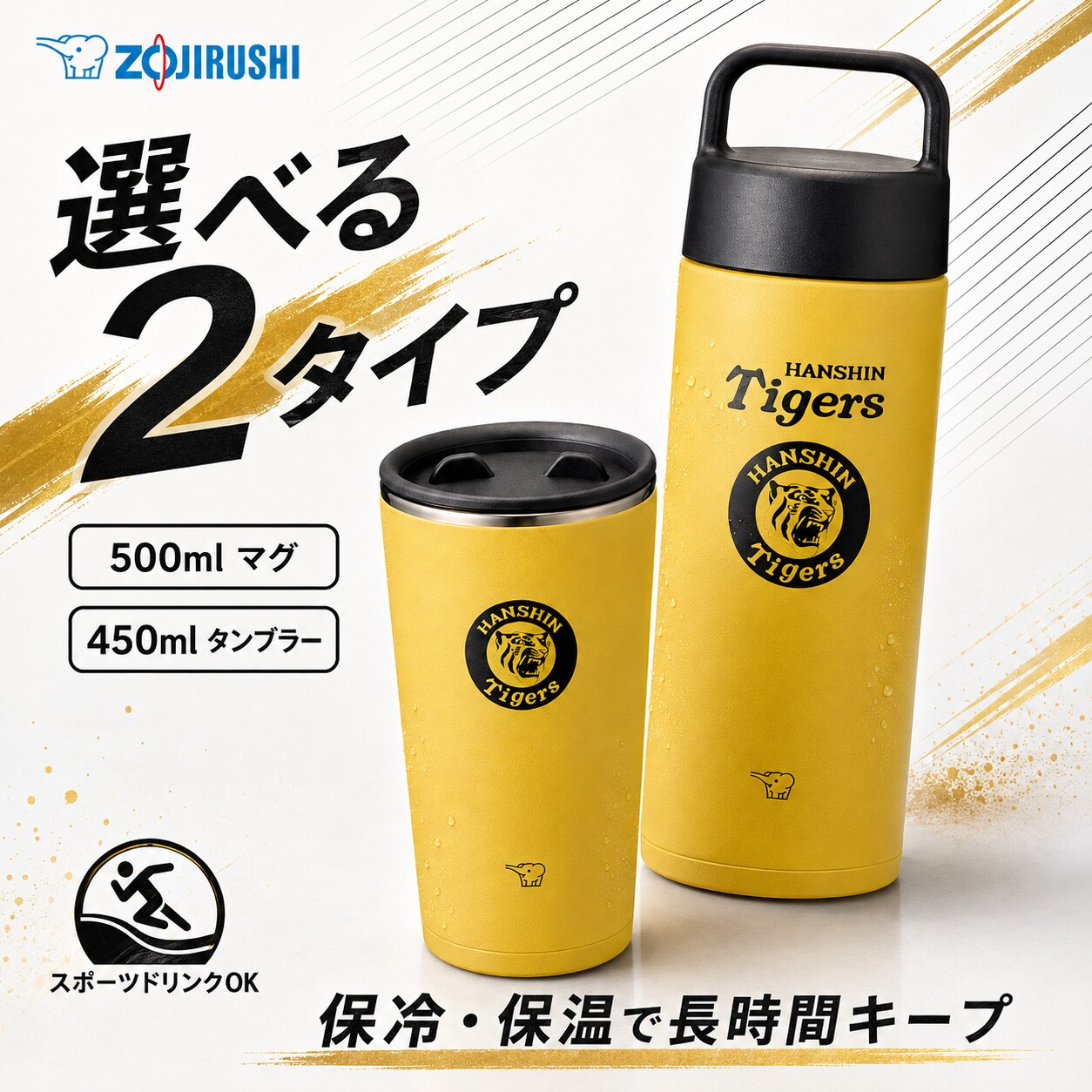 象印 阪神タイガース コラボ 選べる2タイプ ステンレスマグ 500ml ステンレスタン...