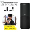 POWER SPOT MUG&HOME パワースポットマグ ホーム ワイヤレス温控タンブラー 保温・加温機能付き 水筒 携帯