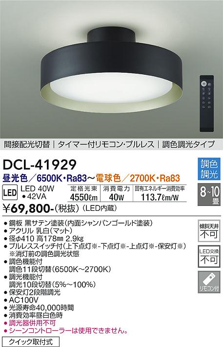 大光電機 (DAIKO) シーリングライトDCL-41929おしゃれでモダンな簡易取付型照明...