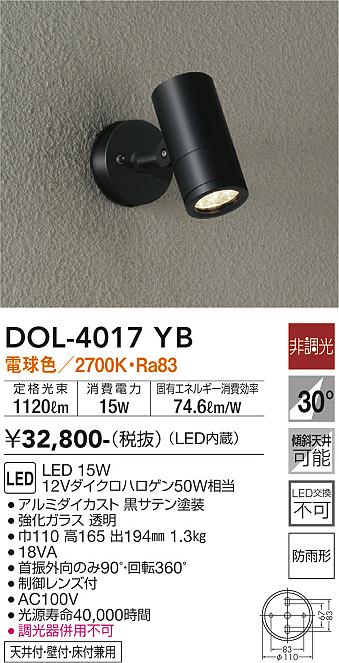 Rakuten - 大光電機 DOL-4017YB スポットライト 畳数設定無し LED 屋外灯