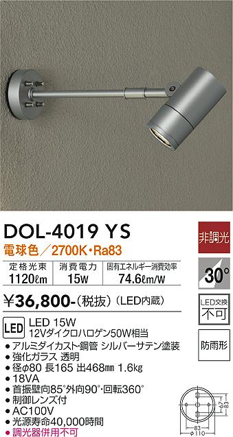 Rakuten - 大光電機 DOL-4019YS スポットライト 畳数設定無し LED 屋外灯