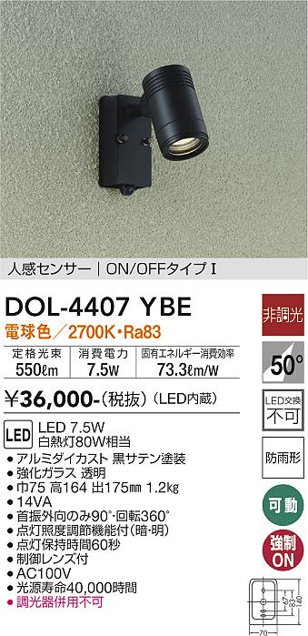 大光電機 DOL-4407YBE スポットライト LED 屋外灯 人感センサー ON/OFFタイプ 畳数...