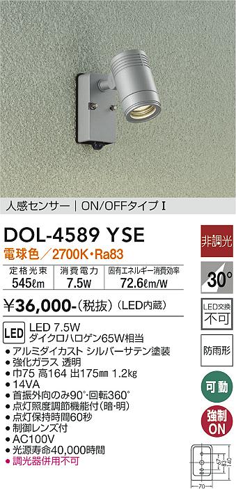 Rakuten - 大光電機 DOL-4589YSE スポットライト LED 屋外灯 人感センサー ON/OFFタイプ 畳数設定無し