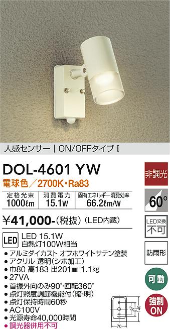 Ceiling Lights - 大光電機 DOL-4601YW スポットライト LED 屋外灯 人感センサー ON/OFFタイプ 畳数設定無し