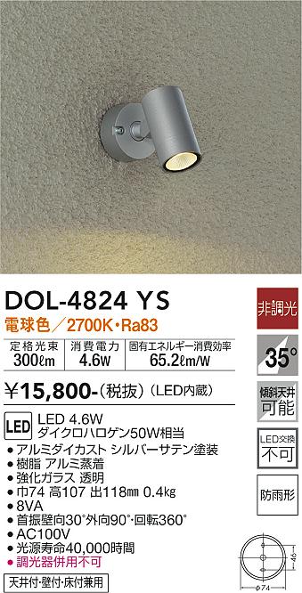 Rakuten - 大光電機 DOL-4824YS スポットライト 畳数設定無し LED 屋外灯