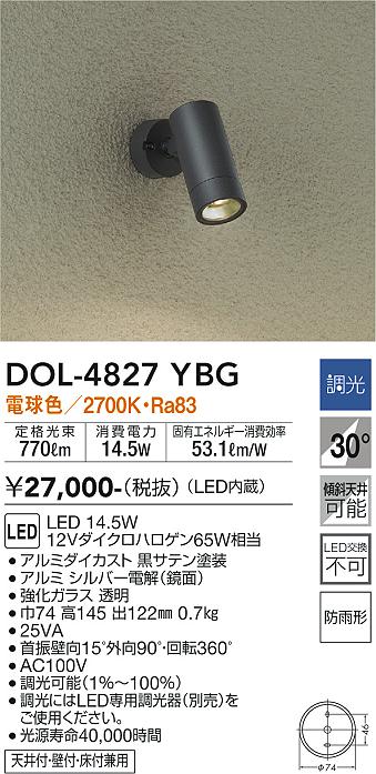 大光電機 DOL-4827YBG スポットライト 畳数設定無し LED 屋外灯(3)