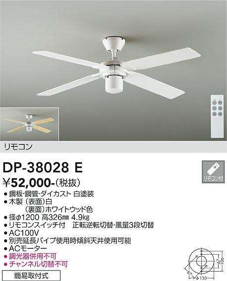 Rakuten - 大光電機 DP-38028E シーリングファン 本体のみ リモコン付 灯具・延長パイプ別売 畳数設定無し 在庫確認必要 安心のメーカー保証