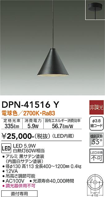 Rakuten - 大光電機 DAIKO DPN-41516Y ペンダント 白熱灯60W相当 電球色 2700K LED交換 非調光